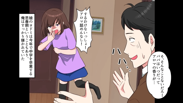 父をのけ者にする母と娘の末路＃1