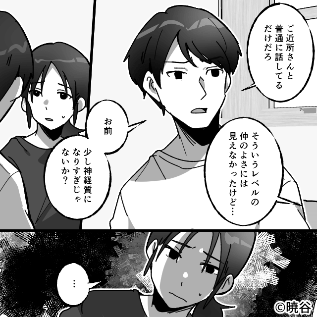 近所の女性が“嫌がらせしてきた”衝撃の理由#3