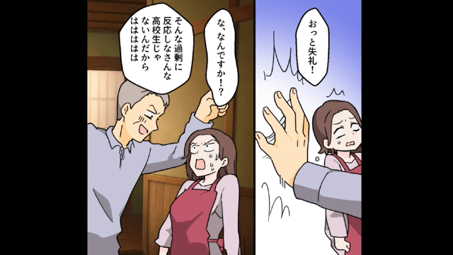 セクハラ義父を成敗した話＃1