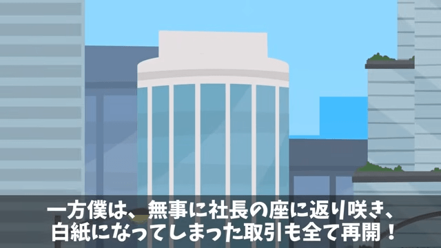 会社を10年支えた俺に…前社長「息子を社長にするからヒラに戻れ（笑）」⇒お望み通り速攻で辞めた結果…＃41