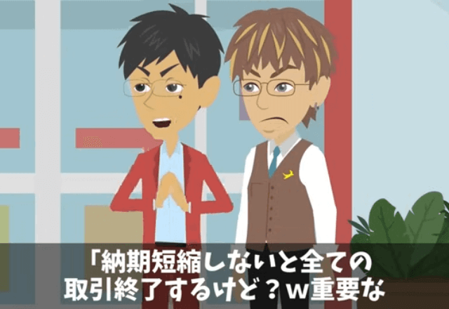 取引先「納期短縮しないなら取引終了な（笑）！」俺「そもそも受注してないけど？」直後⇒真実を告げた結果…取引先「え？」