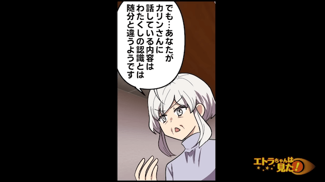「いつもアポ無し訪問してきて嫌なの！」ママ友が話す嫁イビリ義母の正体＃10