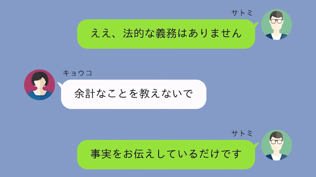 老後資金“2000万”を要求する義母の末路＃4