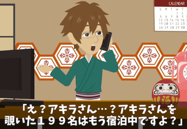 元同僚「200名の社員旅行キャンセルで！」「もう199名宿泊中だけど？」⇒真実を知った元同僚「え？」