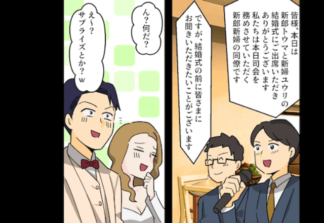 結婚式で…”婚約者を奪った”同級生が「本当に来るなんて恥知らず（笑）」と言うので”サプライズスピーチ”をした結果…