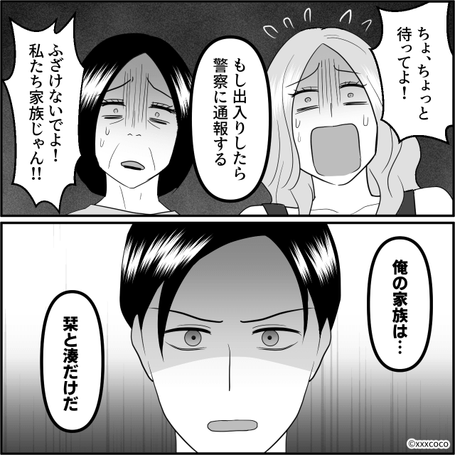 嫁と孫をいじめ続けた義母と義妹の末路＃9