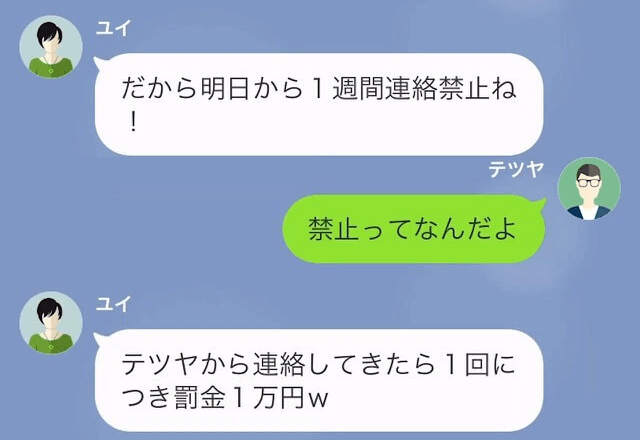 浮気旅行中の妻が「連絡1回につき1万円罰金ね（笑）」と言うのでお望み通り”連絡を絶った”結果…