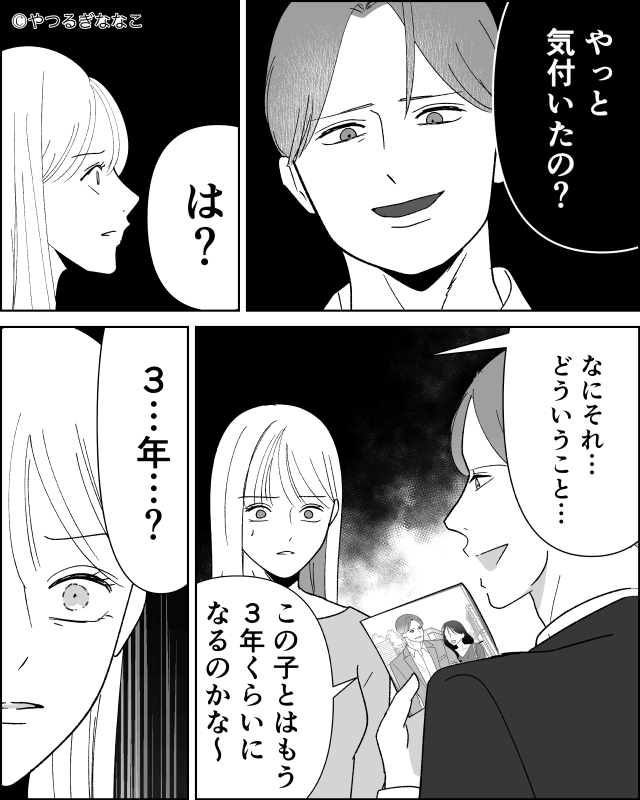 浮気夫の最悪すぎる本性＃6