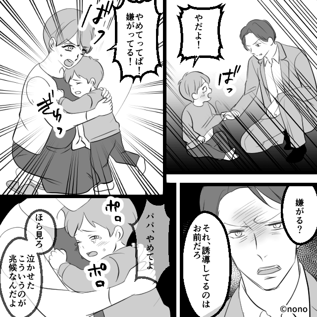 「うちは大丈夫だよな？」夫の冗談が妻への監視に変わる日…＃5