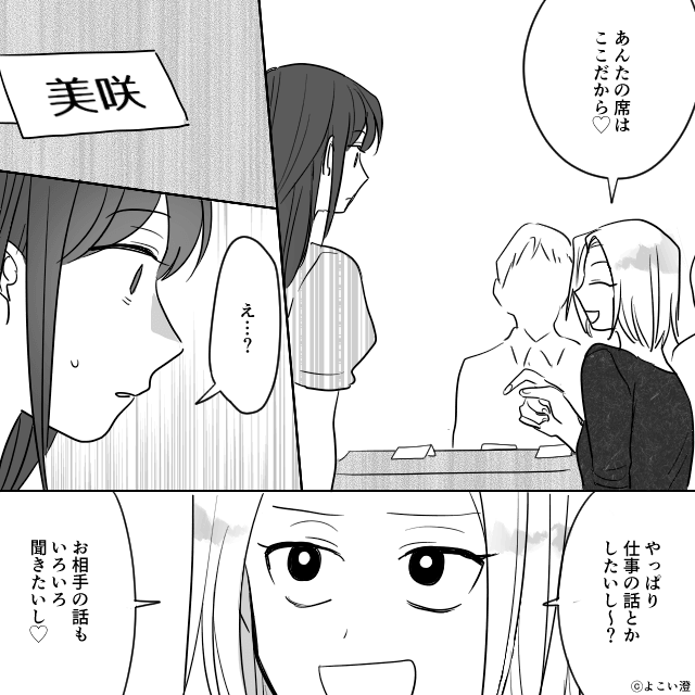 誰にも言えなかったいじめの過去…婚約者が取った衝撃の行動＃5