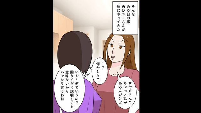 義妹「低学歴はお兄ちゃんと離婚して（笑）」⇒お望み通り家を出て行った結果＃2