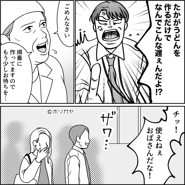 「使えねぇババアだな」社員食堂の女性を罵倒した社員の末路＃2