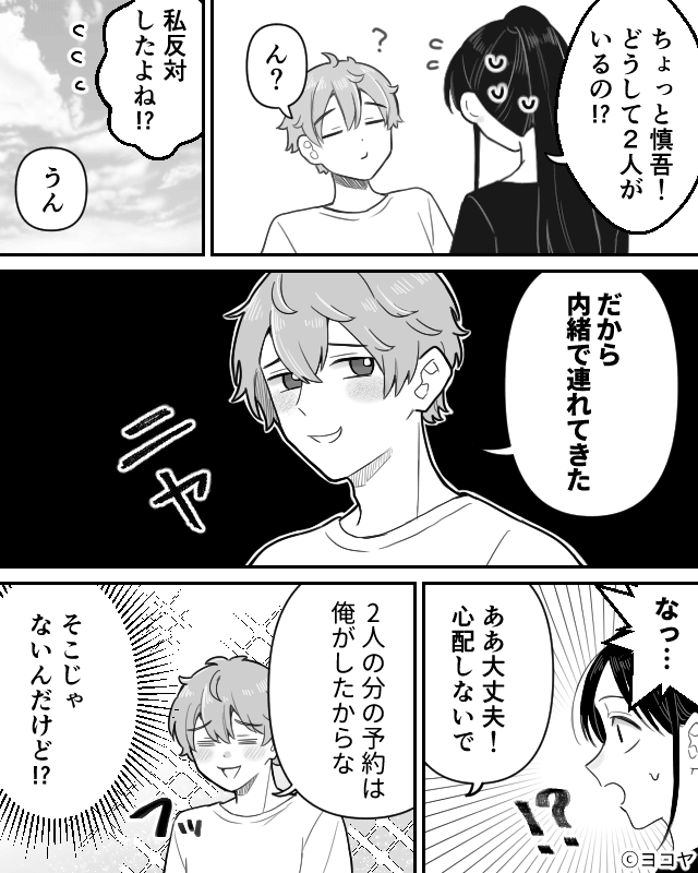 新婚旅行に義母と義妹を連れてきた夫の末路＃3
