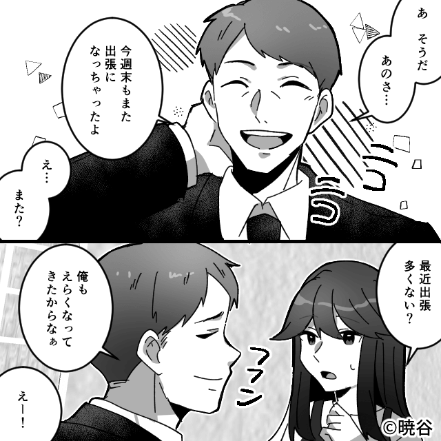 ママ友のひと言がきっかけで知った“夫の本性”＃1