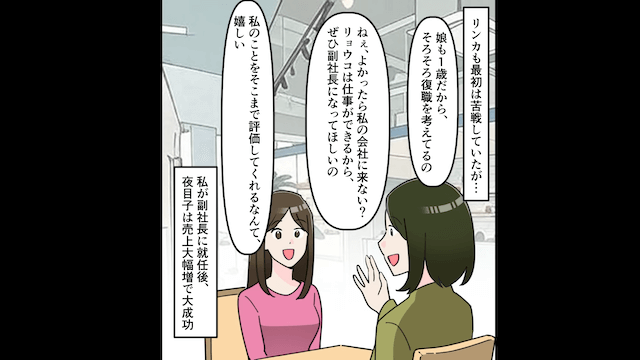 親友「彼氏を紹介するね！」私「私の夫だけど？」直後⇒夫がガクガクと震えだして…＃4
