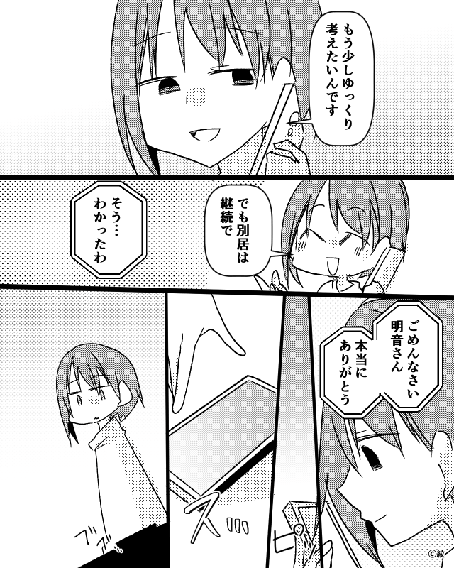 寄生義妹を成敗した話＃10