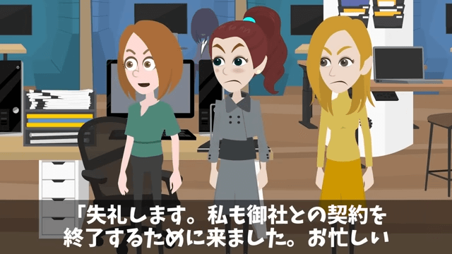 契約更新で…取引先「…」⇒ガン無視されたので契約終了した結果＃25