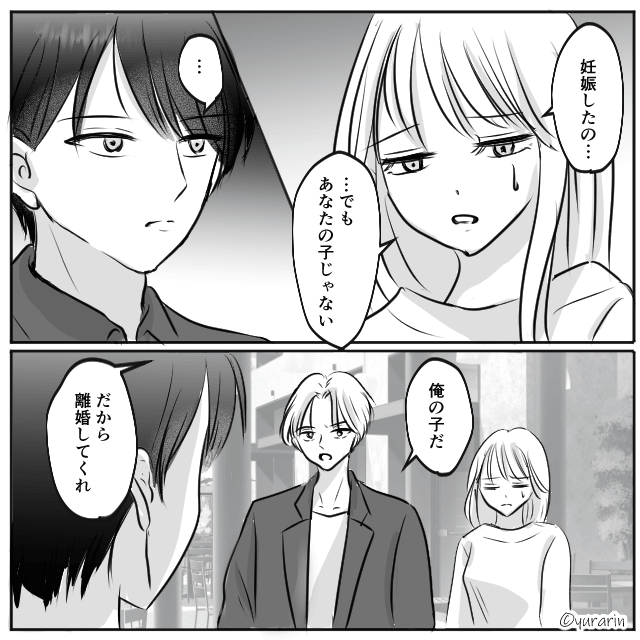 「浮気相手」に貢いだ妻の末路＃1