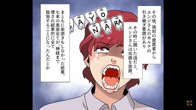無断キャンセルのしすぎで永遠に治療が終わらない患者の末路…＃10