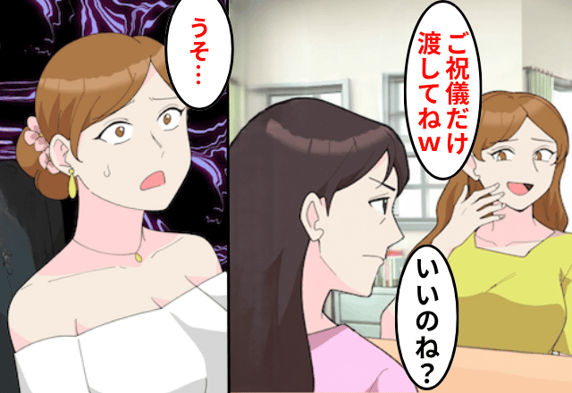 継子「おばさんは結婚式来ないで（笑）」私「いいのね？」しかし当日⇒“勘違い”に気づいた継子「まって」