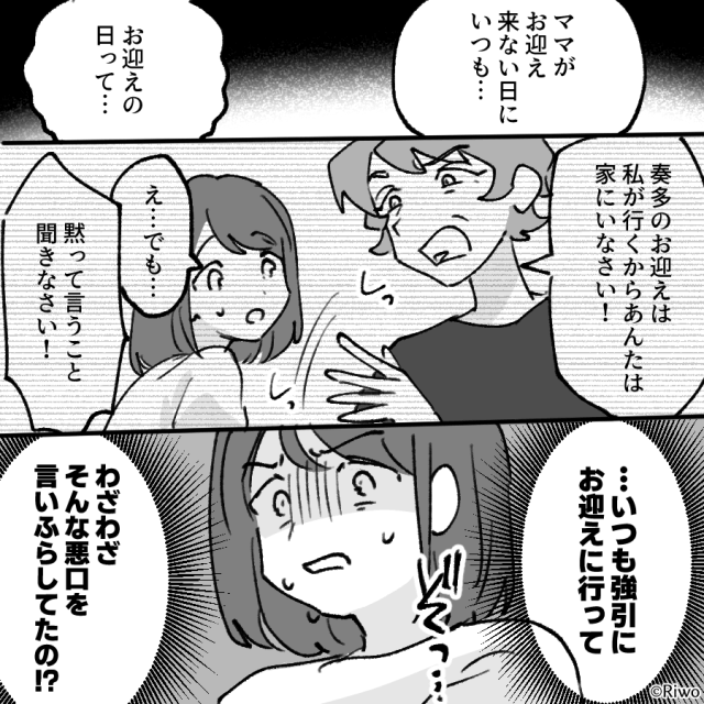 嫁イビリ義母とモラハラ夫を捨てた話＃6