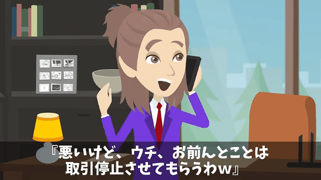 取引先の新社長が「零細企業は帰れ（笑）」というので“お望み通り”撤収した結果＃10