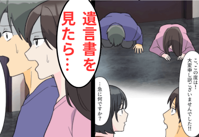 義両親の他界後…義兄弟「10年の介護お疲れ！遺産は貰う（笑）」私「どうぞ～」翌日⇒勘違いしてた2人「ちょっとまって」