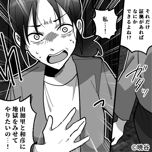 近所の女性が“嫌がらせしてきた”衝撃の理由#7