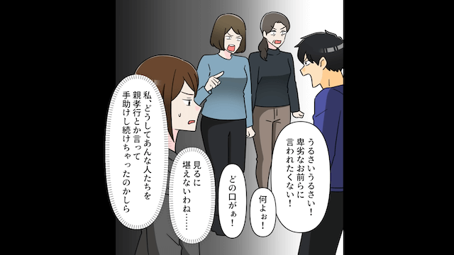 妹だけを溺愛する母親「他人はでてけ！」私「はーい」→速攻で仕送りを止めた結果＃5
