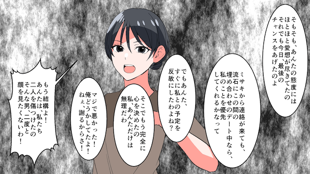 記念日に…「女友達と遊んでくる！」私「はーい」数時間後⇒女友達の正体に気づいて絶句＃5
