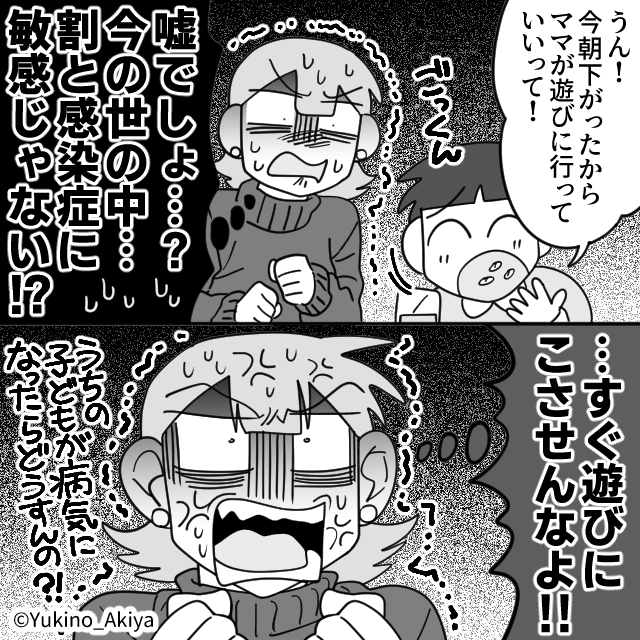 他人の家を「託児所扱い」する非常識ママ友の末路＃7