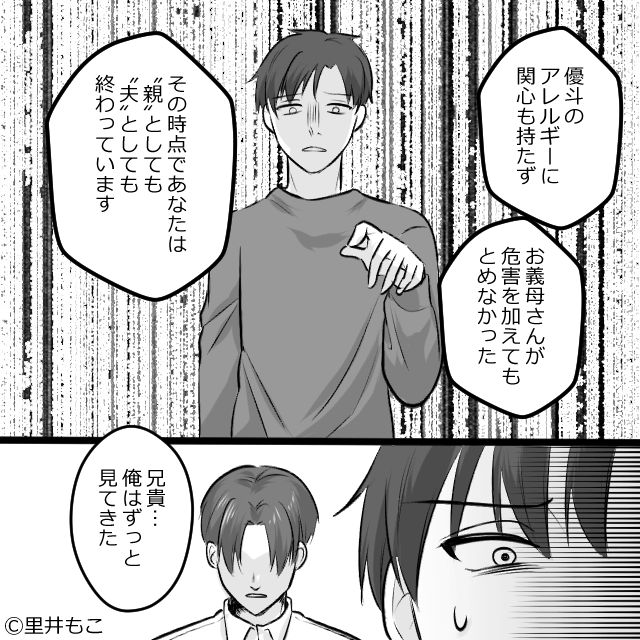 結婚式から暴走…悪行三昧の「夫と義母」の末路＃10