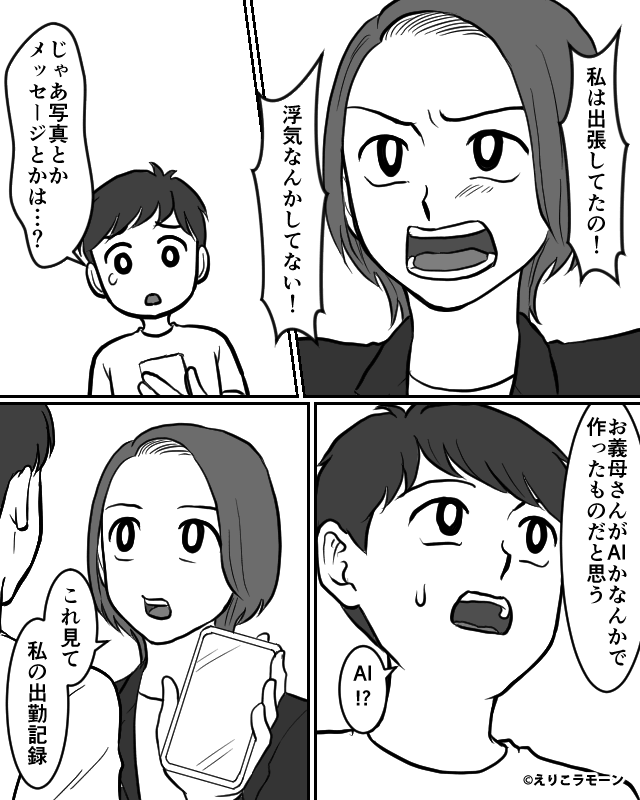 化粧水を水にすり替える義母⇒反撃したら今度は浮気を疑われ…＃7