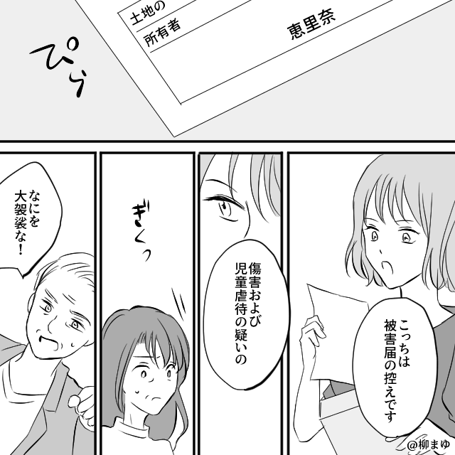 同居する気満々の義両親⇒妻の逆転劇に絶句＃10