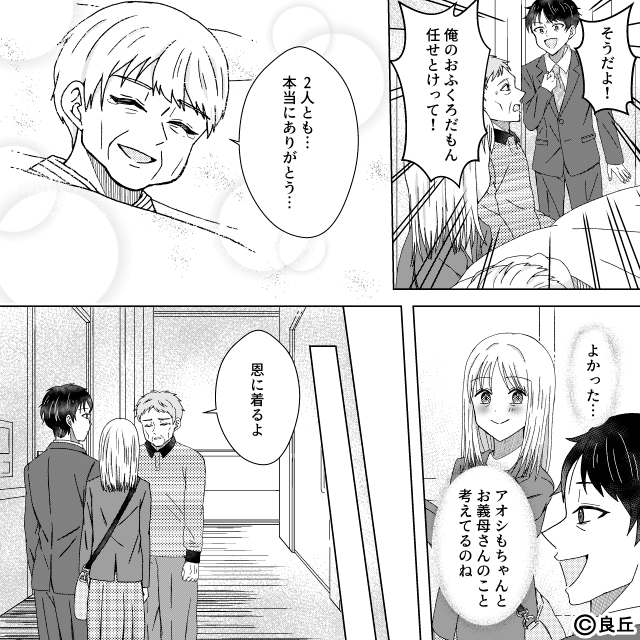 義両親の介護を1人で担った妻…葬儀後に夫が連れてきたのは！？＃2