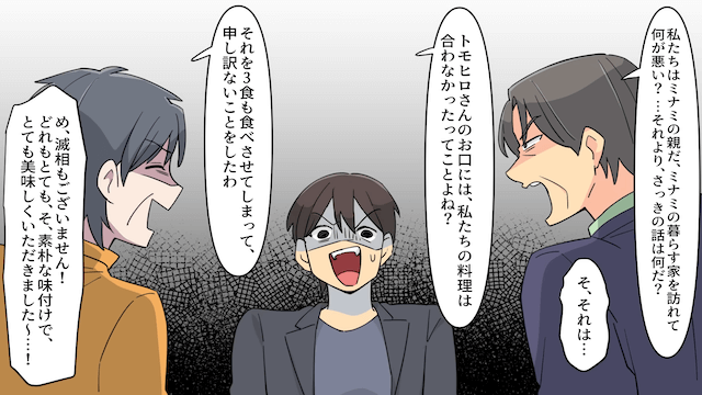 私の母の料理を捨てる婚約者の末路＃5