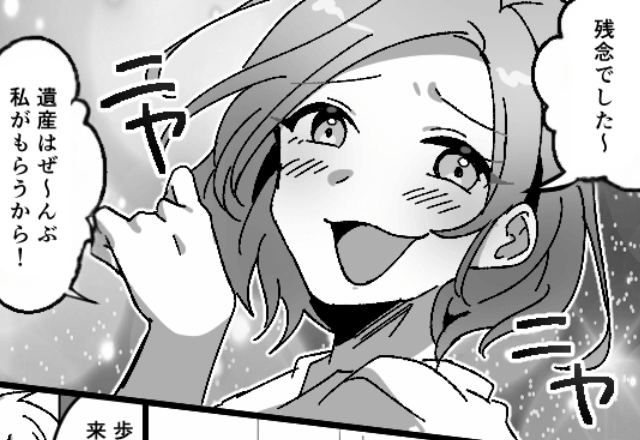 遺産相続で…妹が「残念でした！遺産はぜ～んぶ私が貰うから！（笑）」というのでお望み通り【遺産放棄】した結果