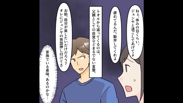 浮気されたと”勘違い”して離婚を申し出た夫の末路＃4