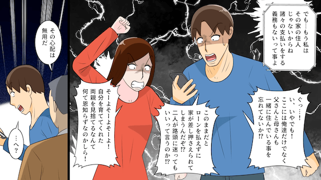 弟夫婦「いつまで実家にいんの？」弟「家は俺に任せて（笑）」というので速攻で引越した結果＃7
