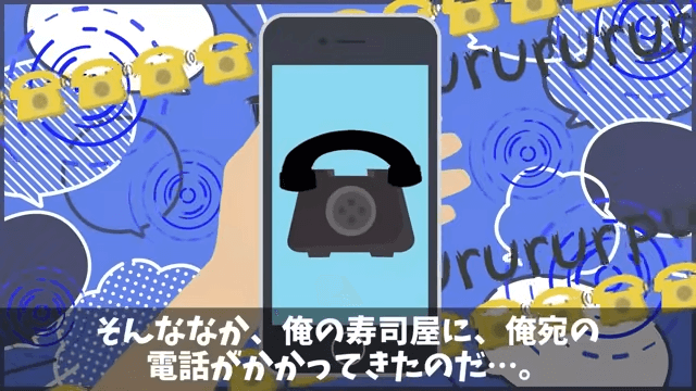 元同級生の大家族が俺の寿司屋で食い散らかした話＃34