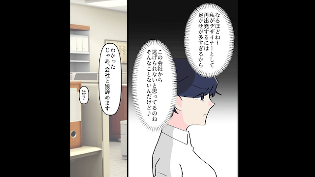 家業に尽くした私に…父「社長は長男に任せる！」⇒私「じゃあ、会社と娘辞めます」父「は？」＃4
