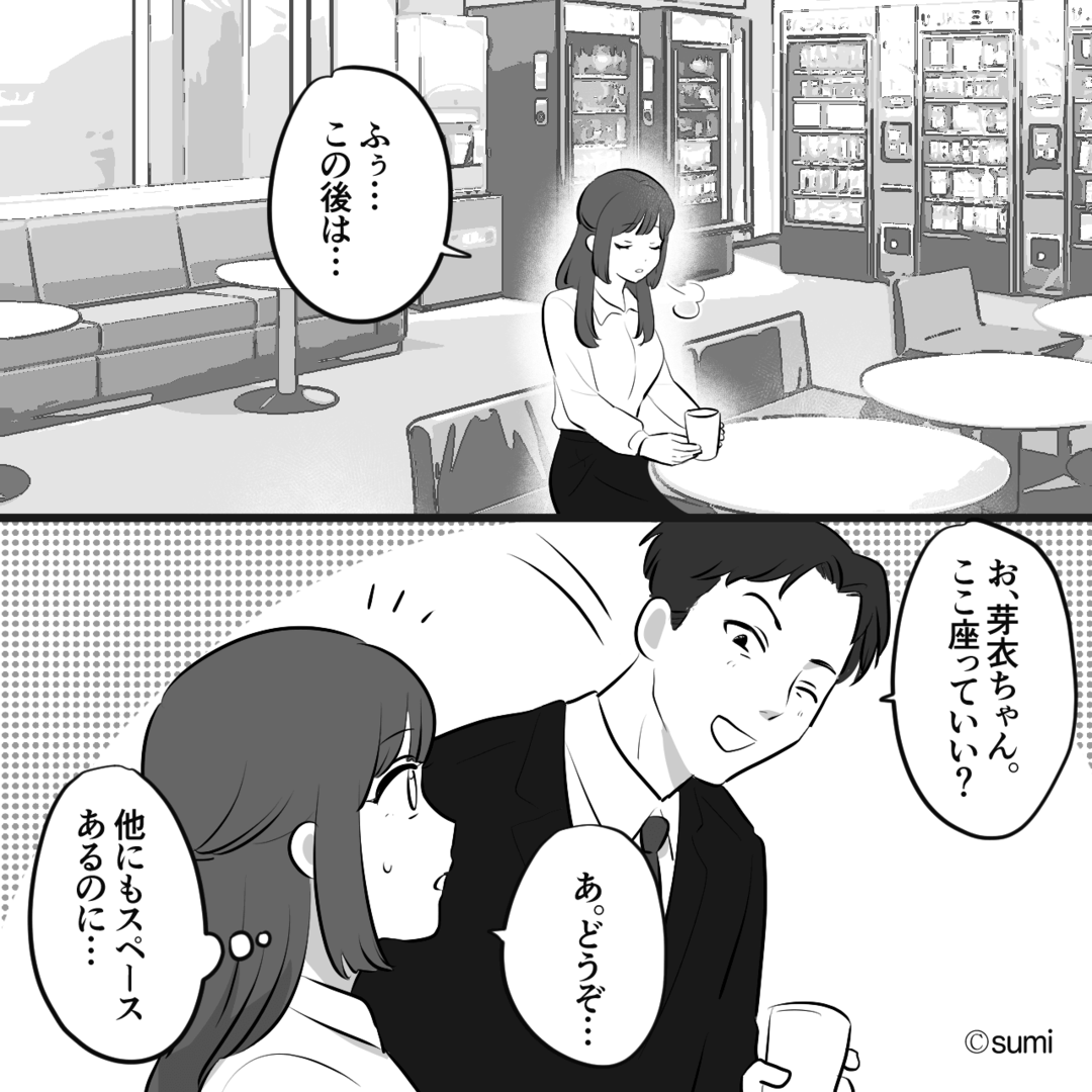 私を見下す夫の裏の顔…後輩へのセクハラを知った妻が動き出す⇒衝撃の結末＃2