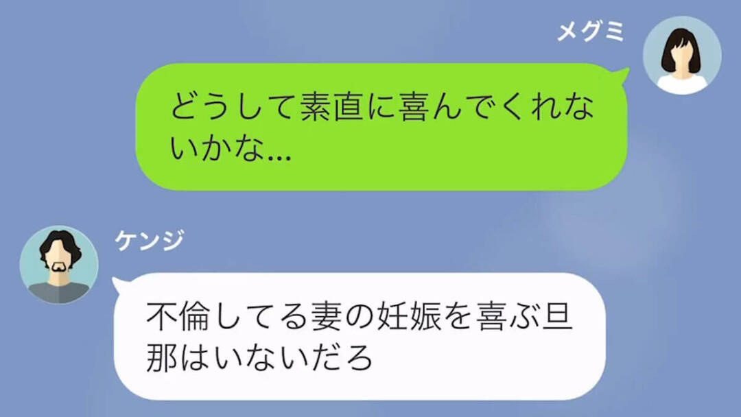 【LINE】いきなり離婚を申し出る夫→妻の浮気を疑うが実は…＃7