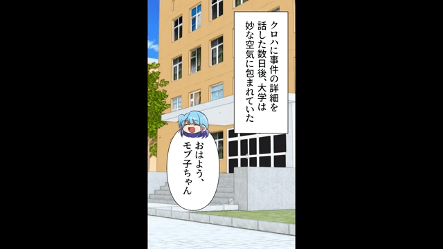 私の“ウソの噂”を流す友人「近づかないほうがいい（笑）」後日⇒友人が顔面蒼白になったワケ＃3