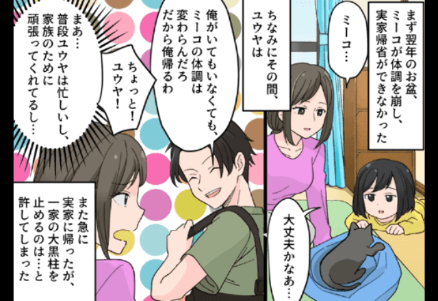 育児を押し付けて”実家に帰省”する夫だが…義母「数年帰ってきてないわよ？」直後⇒判明した夫の”行方”に…妻「離婚します」