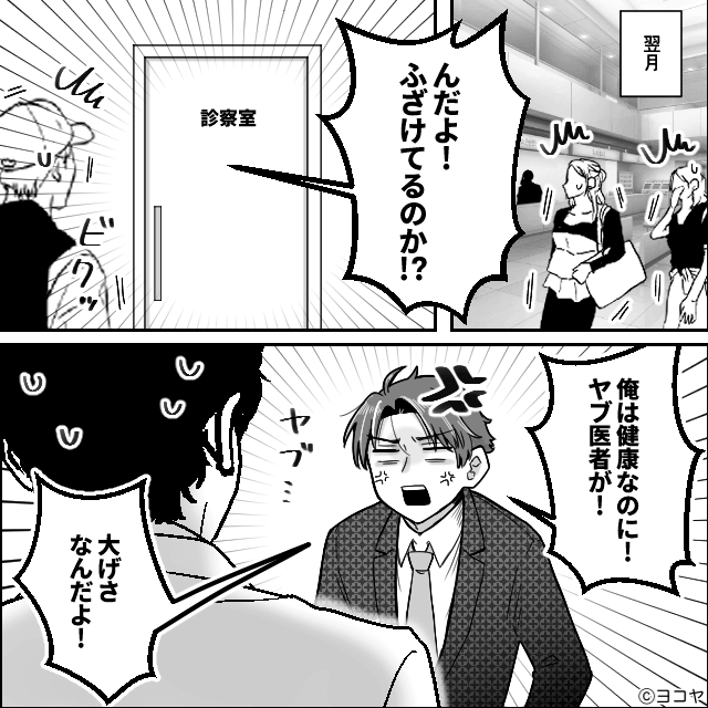 浮気相手に乗り換えた最低夫の末路＃1