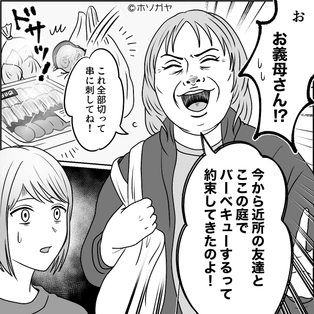 高熱の孫を無視してBBQする非常識義母の末路＃1