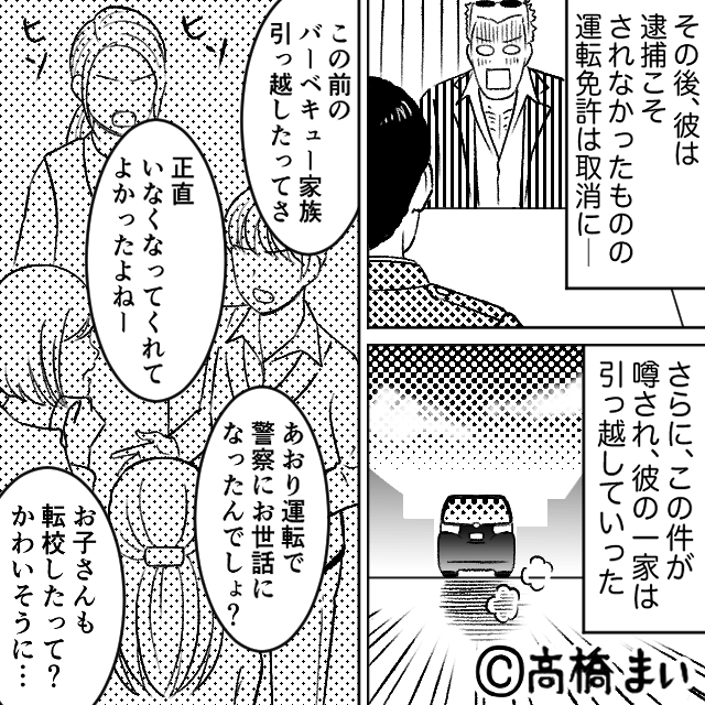 非常識保護者に「粘着」された話＃10