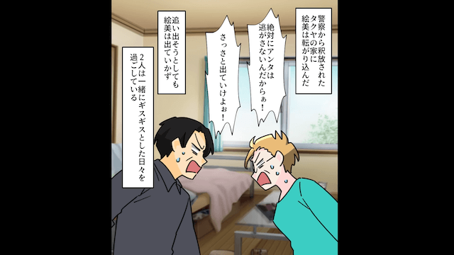 名家気取りの彼母「育ちが悪い女！」と言うので私の実家で顔合わせした結果＃8