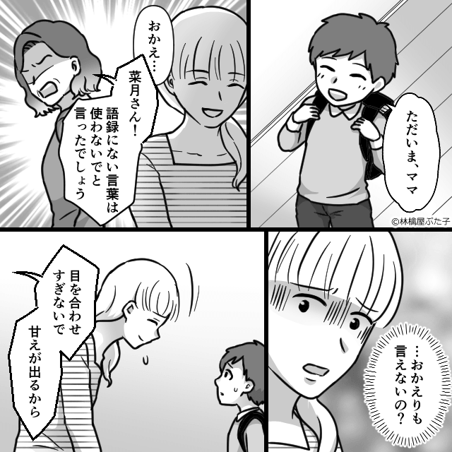 優しかった夫が義母との同居で豹変⇒息子の受験を盾に…＃3
